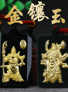 金镶玉关公吊坠和田墨玉足金武财神忠义关公无事牌霸气玉石项链