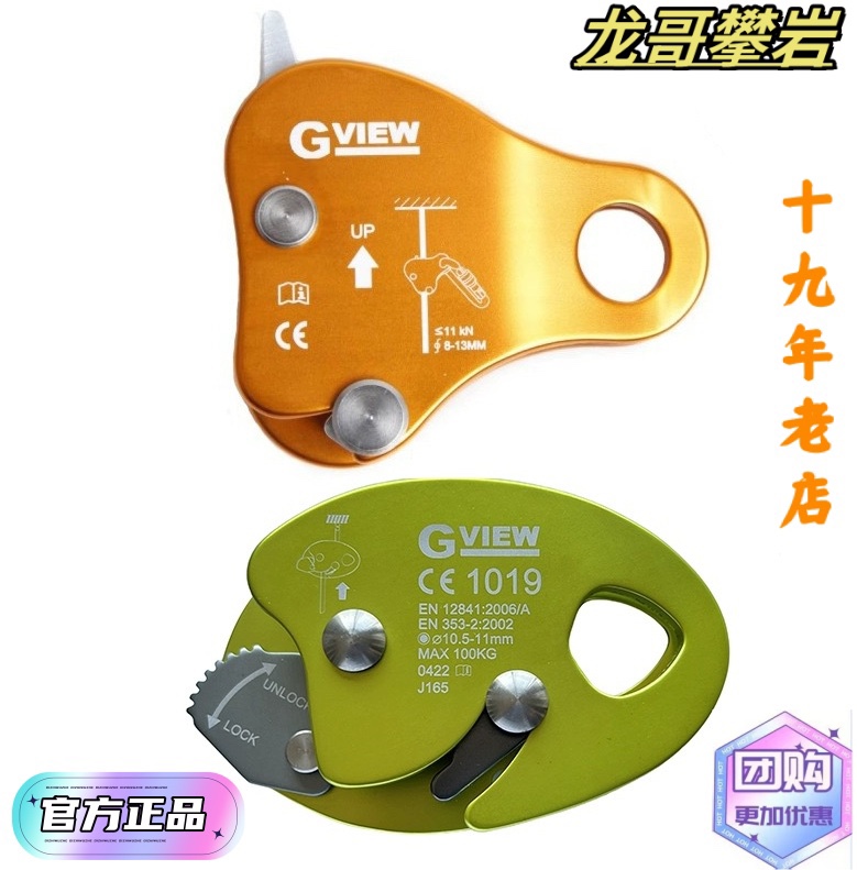 GVIEW 旗云BRAKER J130 自锁 防坠落保护 消防救援止滑器 止坠器