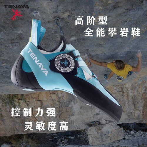 TENAYA IATI 英达罗只有一双39.5的 适合绝大多数攀岩者的攀岩鞋