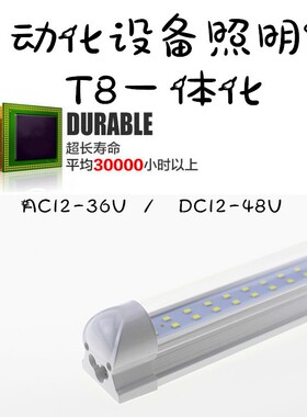 渔登AC/DC12V24V36VT5T8照明LED灯管机械机床机箱货车低压LED灯
