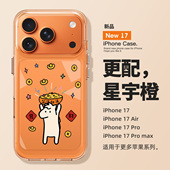 适用于苹果17promax手机壳新款 iPhone17pro外壳感16pro创意15透明