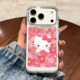 适用苹果17promax手机壳新款 iPhone17pro粉色花朵HelloKitty小众1