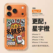 适用于苹果17promax手机壳新款 iPhone17pro全包防摔16pro创意15卡