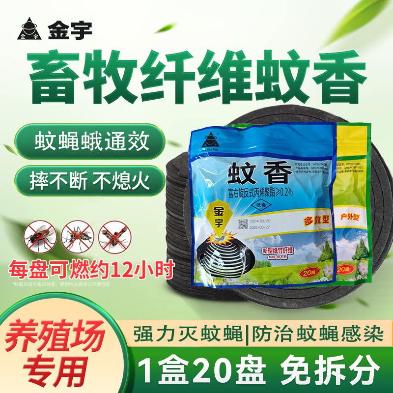 金宇三效合一灭蚊蝇蛾图片