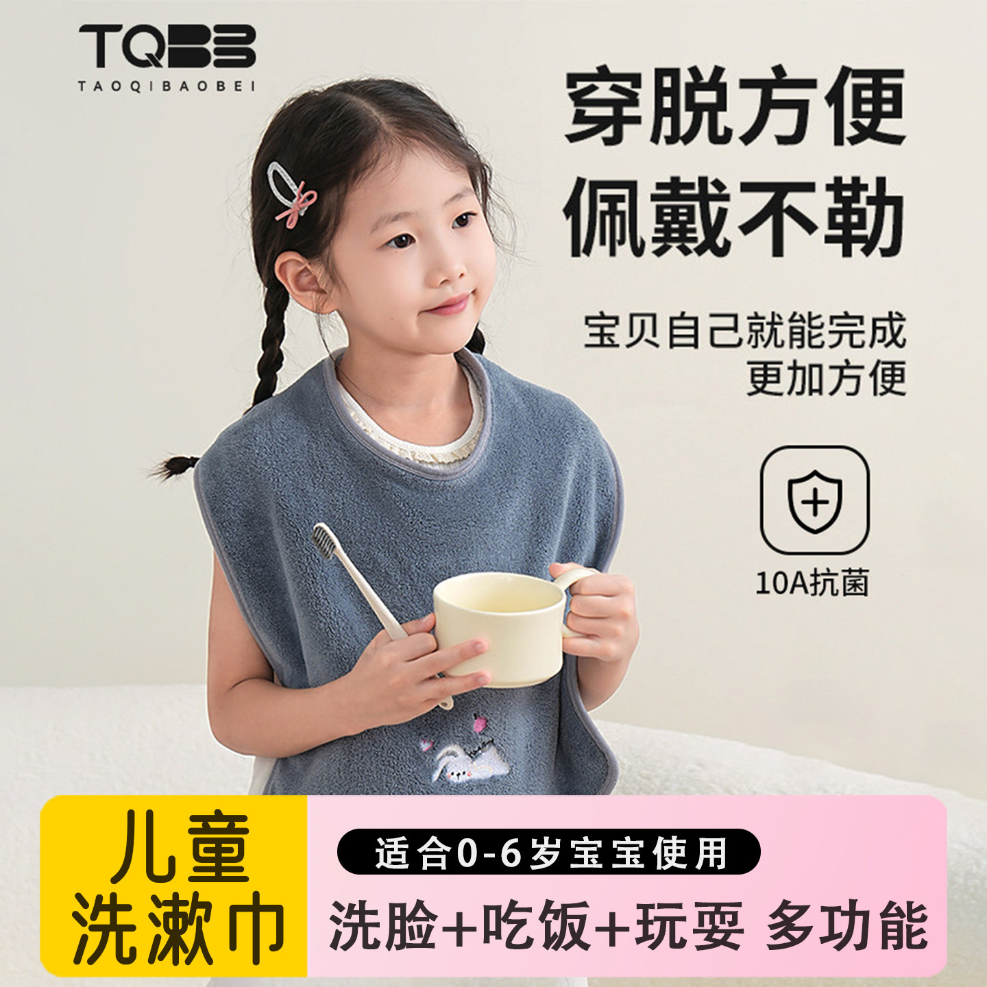 10A抗菌儿童洗漱巾柔软舒适好穿