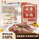 宝聚源水煮牛肉50g 熟食即食高蛋白健身低减代餐脂饱腹卤牛肉轻食