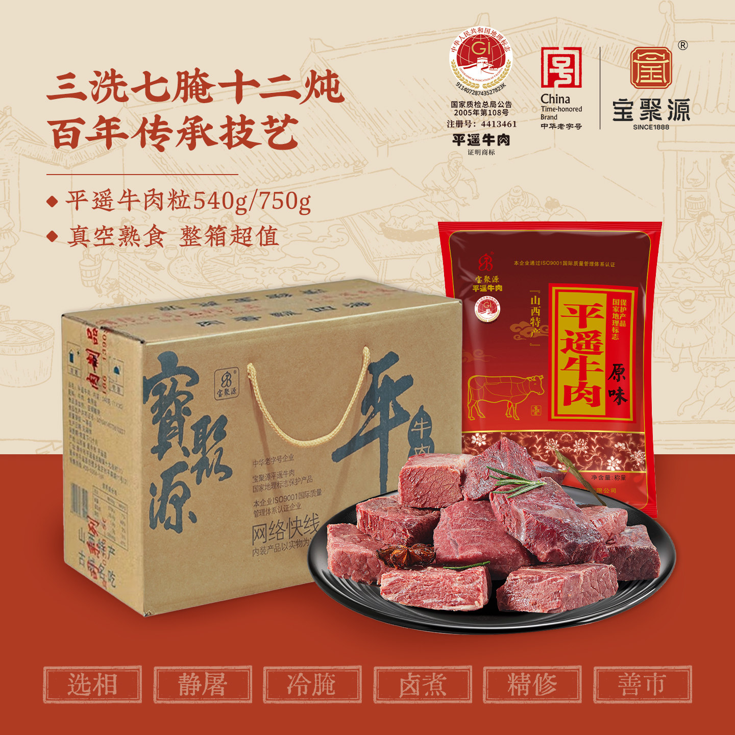 宝聚源平遥牛肉粒25g*22包真空小包装熟食一口香山西特产零食整箱
