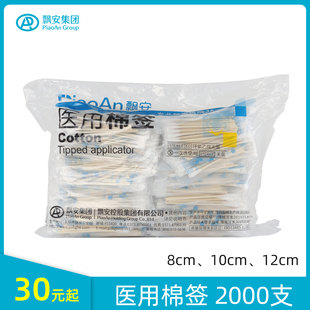 飘安医用棉签化妆单头无菌棉签一次性灭菌木棒签婴儿清洁消毒棉棒