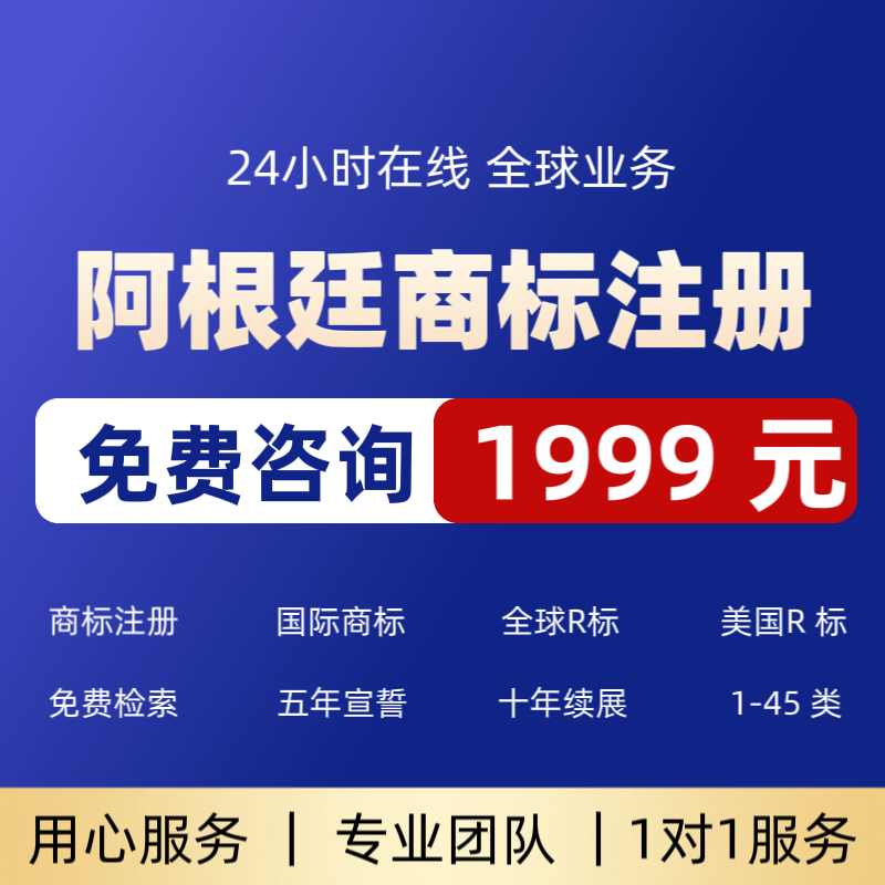 阿根廷德国商标注册巴西R标品牌备案商标转让日本美国亚马逊商标
