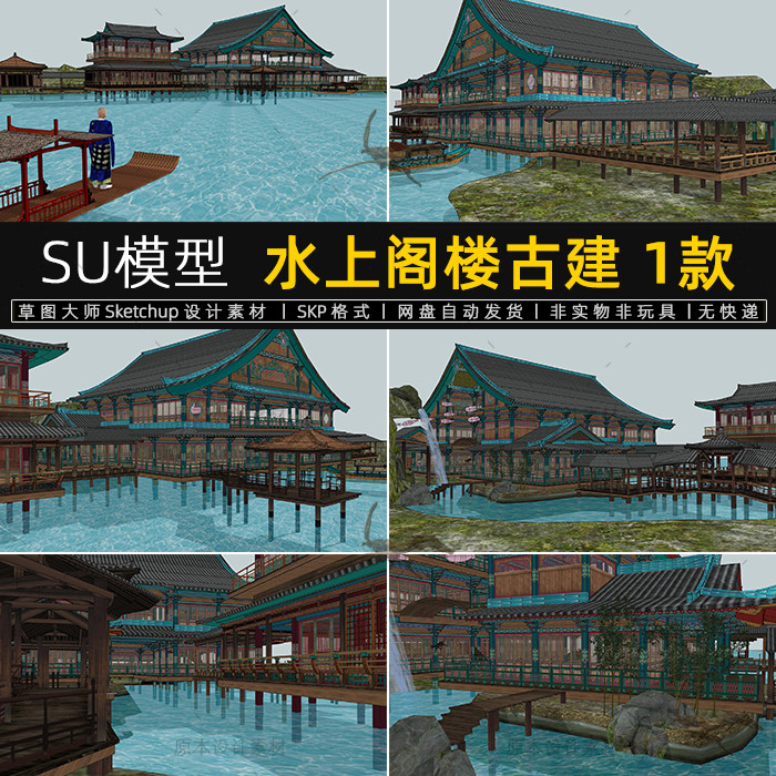 su模型水上阁楼古建筑中式湖泊木屋花楼影视游戏场景草图大师