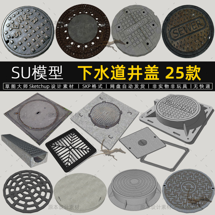 su模型窖井盖下水道市政道路窨井盖雨水篦子盖板设计素材草图大师
