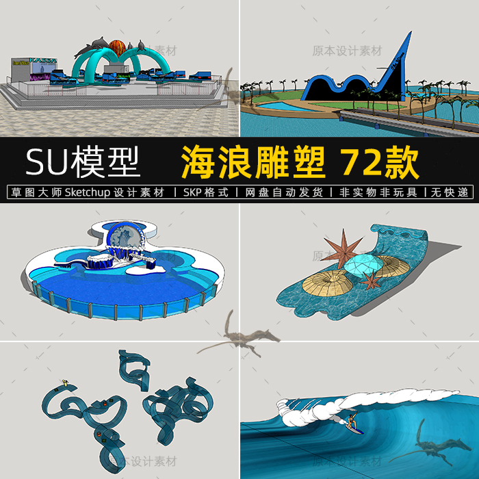 SU模型海浪雕塑小品创意海洋文化抽象波涛浪花波浪冲浪草图大师