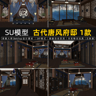 古代唐风府邸SU模型中式古建筑影视城布景sketchup素材草图大师