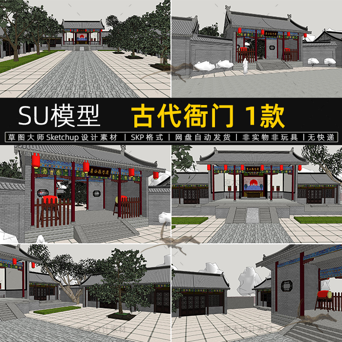 SU模型古代衙门大堂县衙官府公堂庭院落Sketchup素材草图大师