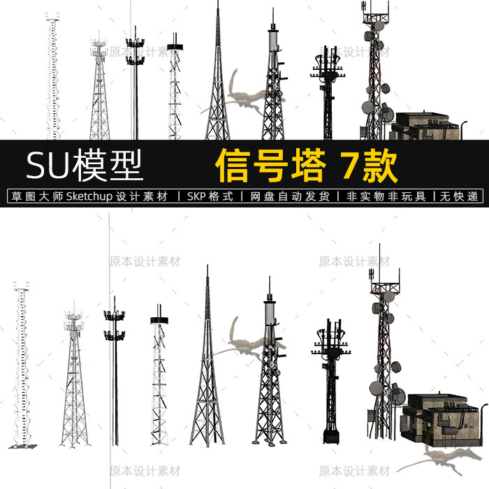 su模型信号塔电视通讯天线电信移动信号塔发射塔5g基站草图大师
