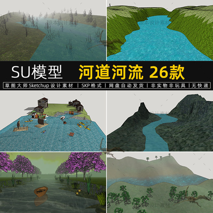 su模型河道河流溪流小河小溪河水景观河岸sketchup素材草图大师