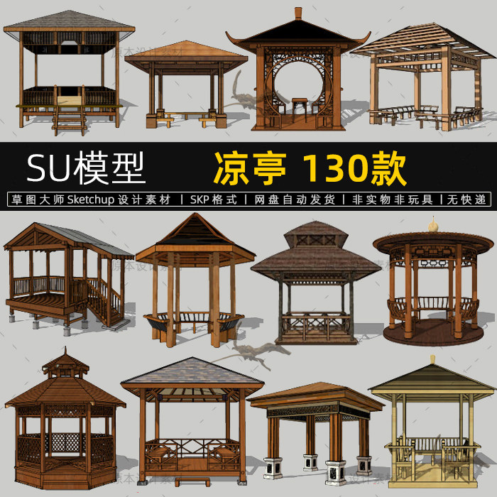 su模型凉亭子中式仿古建筑园林欧式景观设计素材sketchup草图大师