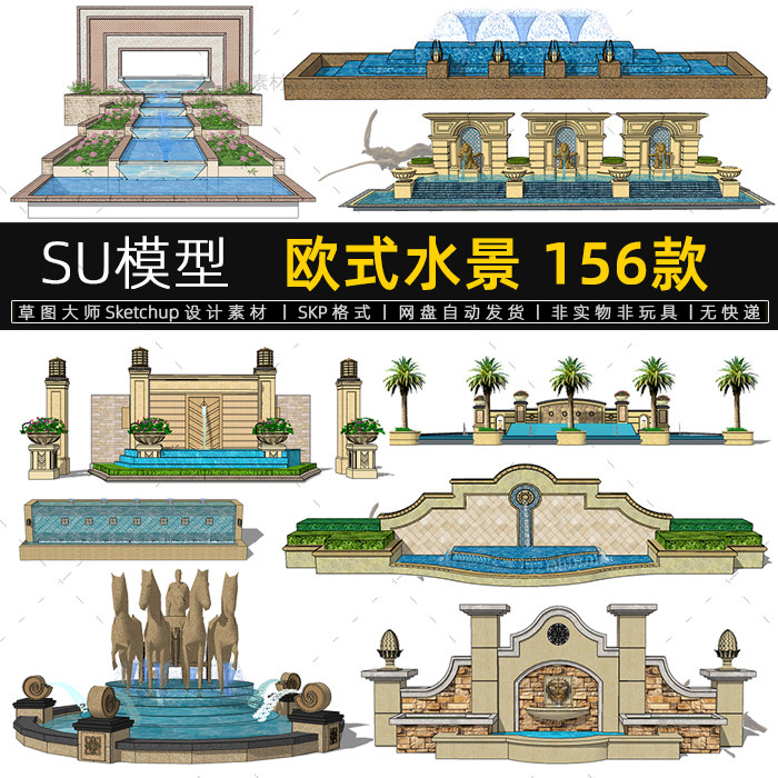 su模型欧式水景跌水钵圆形喷泉景观广场草图大师sketchup设计素材