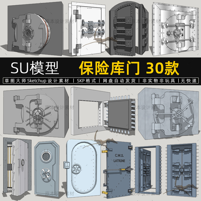 保险库门SU模型金库门密室门防盗钢门sketchup设计素材草图大师