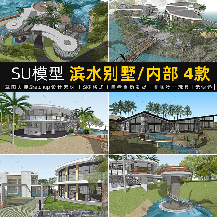滨水别墅SU模型度假酒店民宿休闲会所建筑园林景观设计草图大师