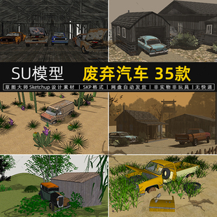 废弃汽车荒漠SU模型沙漠废旧生锈废土风格小车仙人掌素材草图大师
