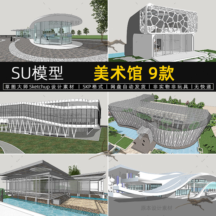 su模型美术馆博物馆公共艺术展示厅空间sketchup设计素材草图大师