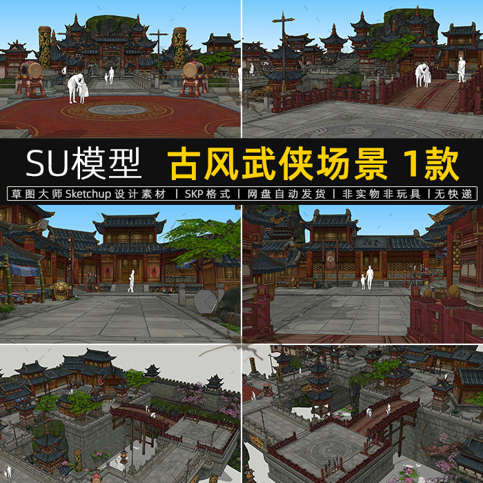 su模型古风武侠游戏场景仙侠门派大门入口场景比武台草图大师素材