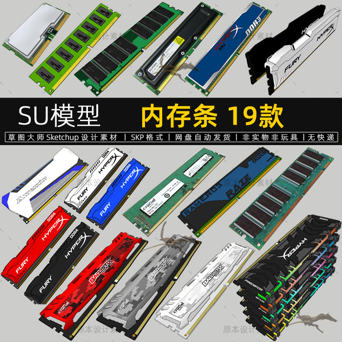 内存条SU模型台式笔记本电脑储存组件配件素材草图大师sketchup