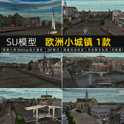 SU模型欧洲小镇小城镇欧式风格小城市建筑街道景观规划草图大师