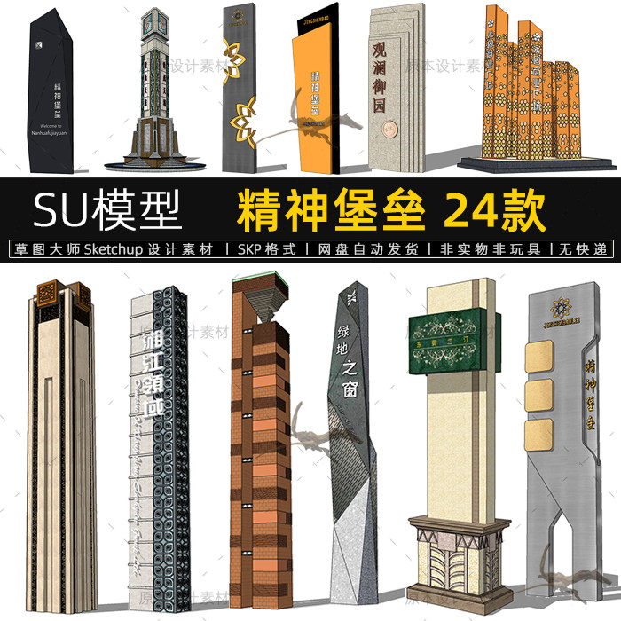 su模型现代精神堡垒示范区标识商业广场设计素材草图大师sketchup