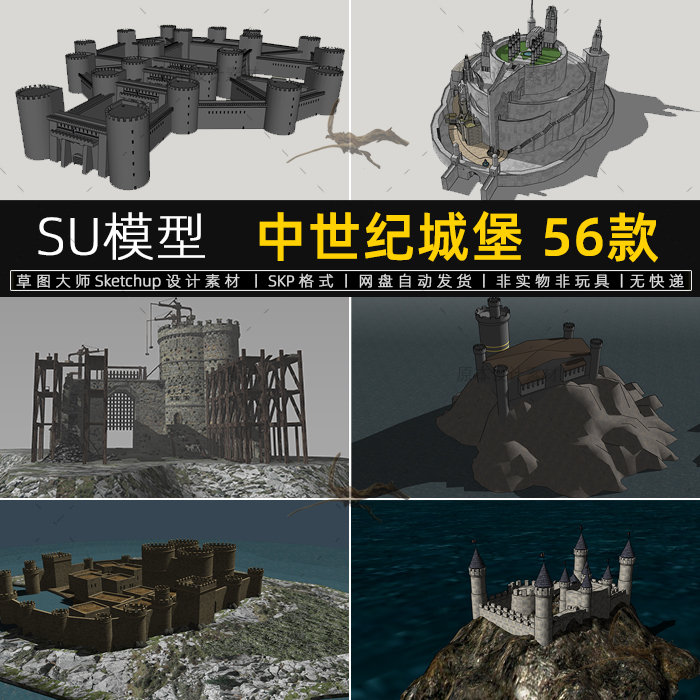 su模型中世纪城堡西方古代古城古镇古堡设计素材sketchup草图大师
