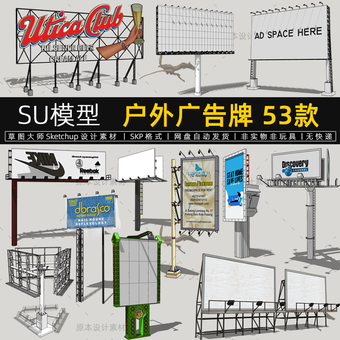 户外广告牌SU模型灯箱电子显示屏幕广场铁架投影屏幕景观草图大师