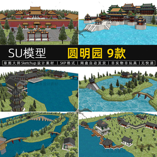 SU模型圆明园中式古典园林古建筑群草图大师sketchup设计素材