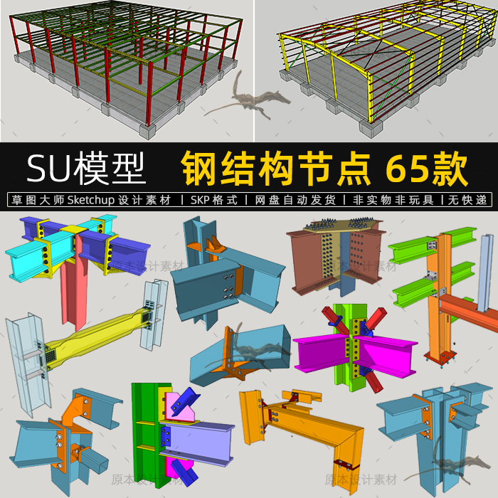 钢结构节点SU模型连接支座底板草图大师支撑支架框架构件sketchup_虎窝淘