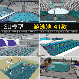 游泳馆SU模型游泳池运动体育馆跳水跳台竞赛赛道看台人物草图大师
