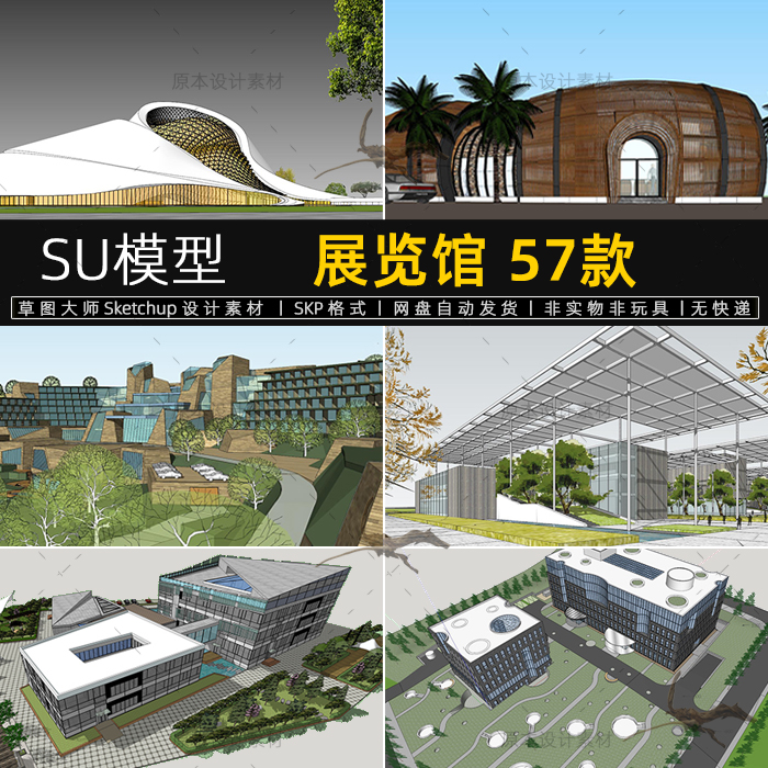 SU模型展览馆展厅文化艺术中心美术馆Sketchup设计素材草图大师