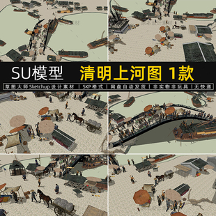 清明上河图su模型场景古代古风街道小摊位人物木船素材草图大师