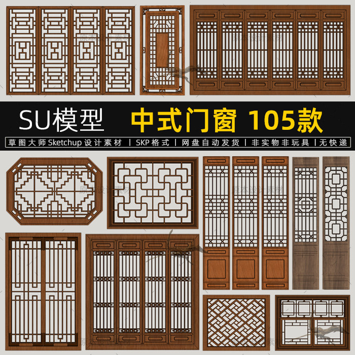 su模型中式门窗木雕窗花木窗圆窗镂空花格景窗园林草图大师素材
