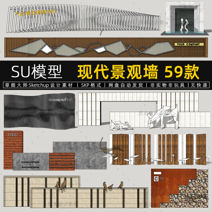 现代景观墙SU模型异形景墙大门入口LOGO墙公园商业街草图大师素材,商务/设计服务,设计素材/源文件,淘宝优惠券,粉丝福利购,淘宝优惠卷
