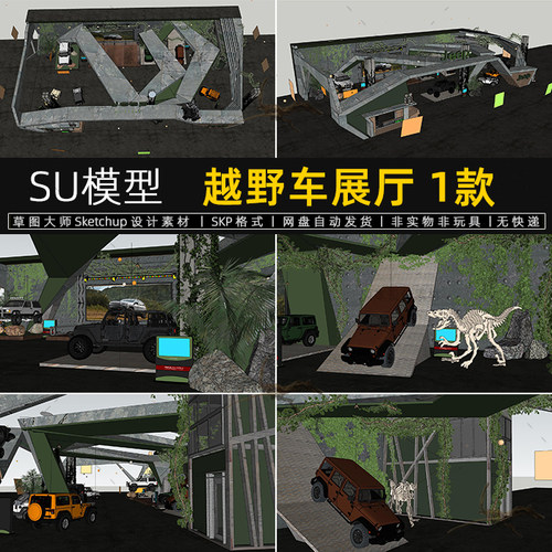 越野车展厅SU模型工业风汽车展览馆展位展台展示空间草图大师素材
