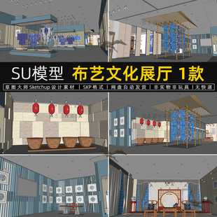 布艺文化展厅SU模型民族特色民俗文化展馆织布机草图大师设计素材