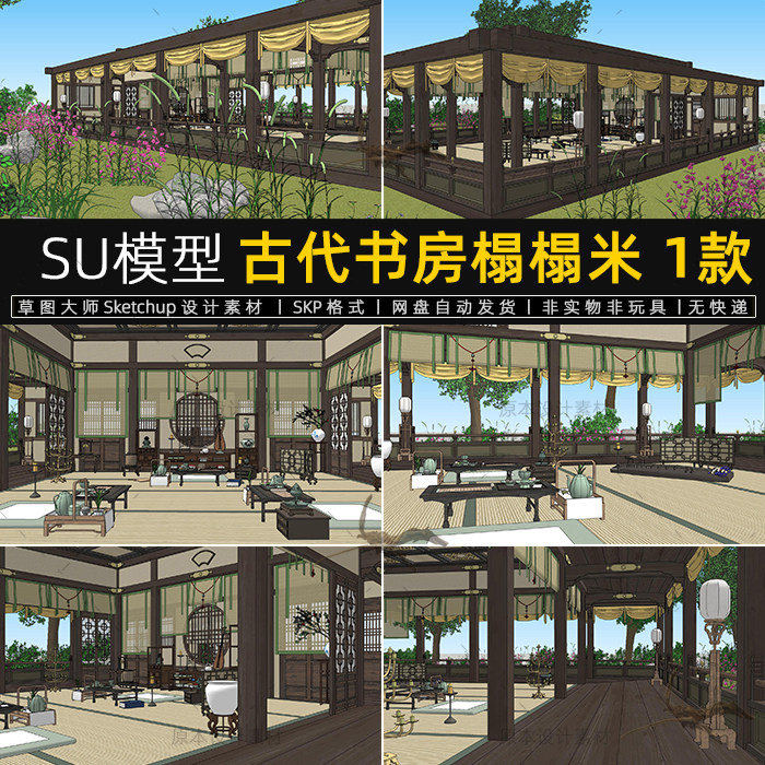 su模型古代书房榻榻米中式古建古装拍戏场景室内展厅草图大师