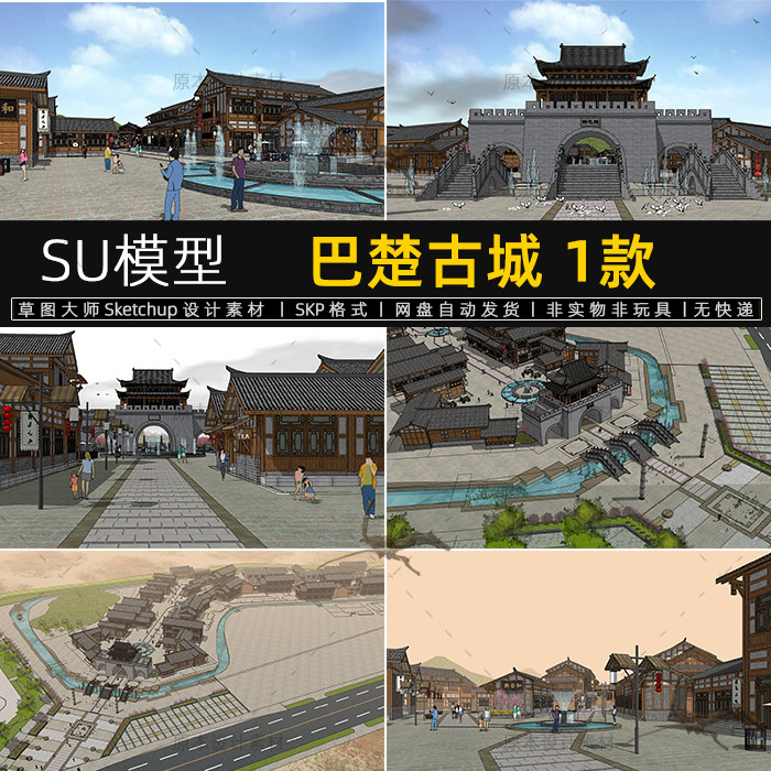 su模型巴楚古城镇仿古商业街中式建筑古镇城楼sketchup草图大师