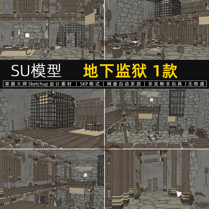 su模型地下监狱古代监牢衙门牢房地牢室内草图大师sketchup素材