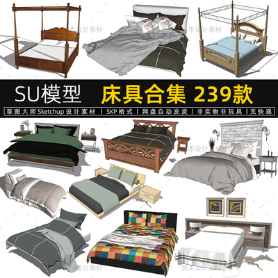 室内床具SU模型儿童床中式北欧工业宜家Sketchup设计素材草图大师