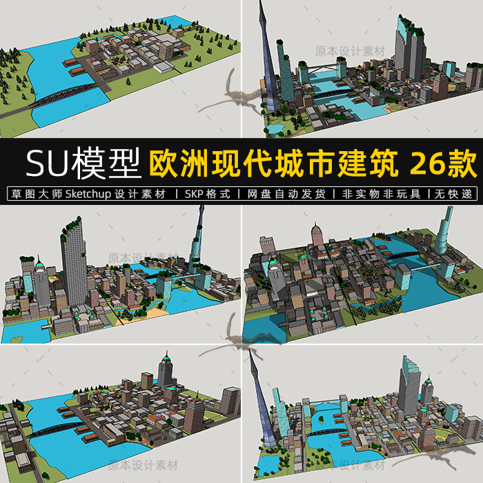 SU模型欧洲现代城市建筑小城镇商务住宅区建筑规划草图大师素材