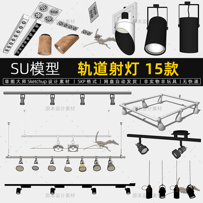 轨道射灯SU模型现代工业风格室内筒灯具设计素材Sketchup草图大师