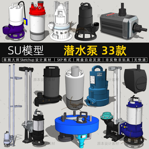 潜水泵SU模型抽水泵沉水吸水泵水管管道工业sketchup草图大师