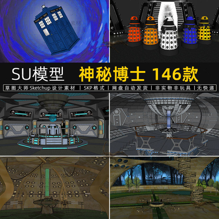 su模型神秘博士塔迪斯工作室飞船控制室驾驶室未来科幻草图大师