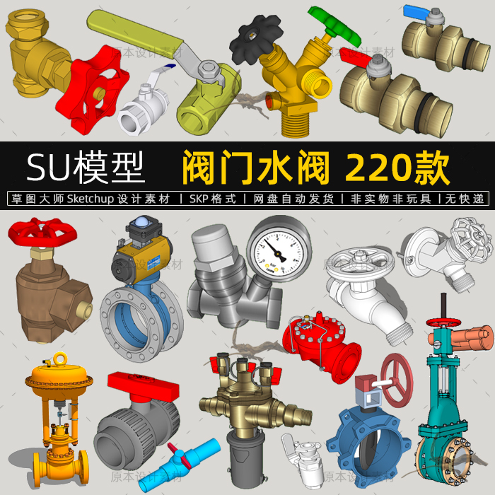 草图大师阀门SU模型水阀水管道开关接口然气压表工业球阀sketchup